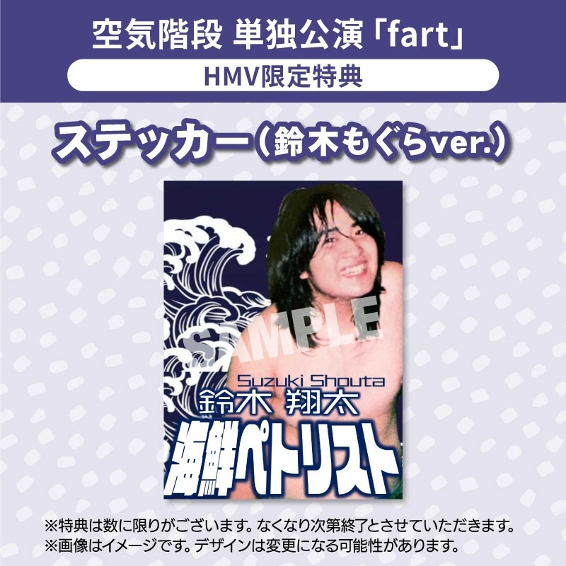 HMV限定特典のステッカー（鈴木もぐらVer.）。