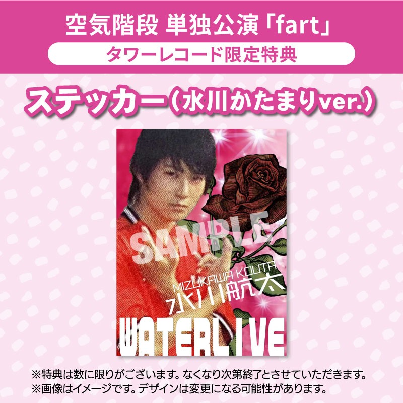 タワーレコード限定特典のステッカー（水川かたまりVer.）。