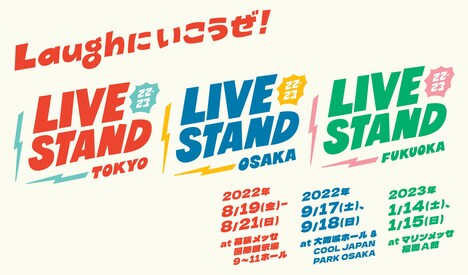 「LIVE STAND 22-23」