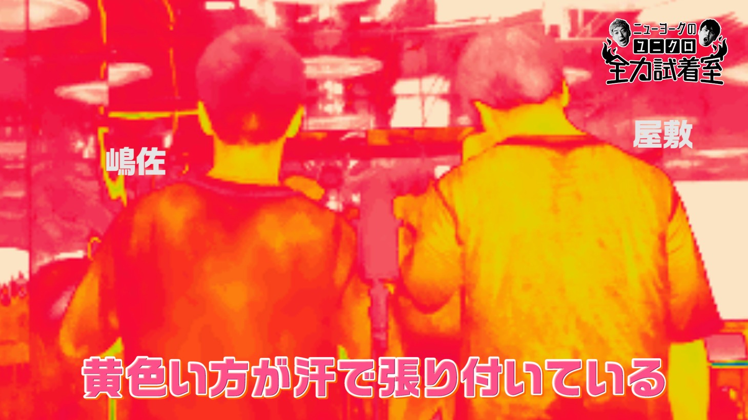 「ニューヨークのユニクロ全力試着室」より。