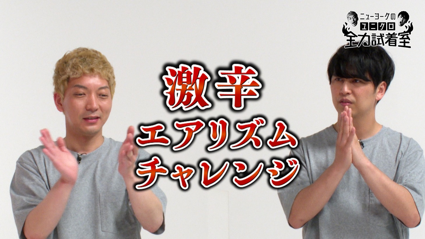 「ニューヨークのユニクロ全力試着室」より。