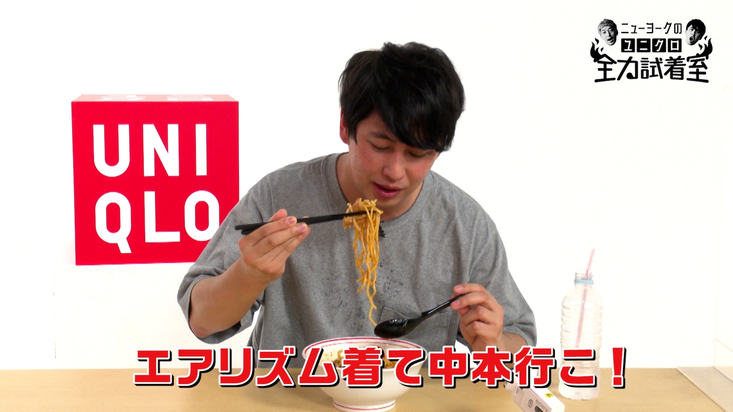 「ニューヨークのユニクロ全力試着室」より。