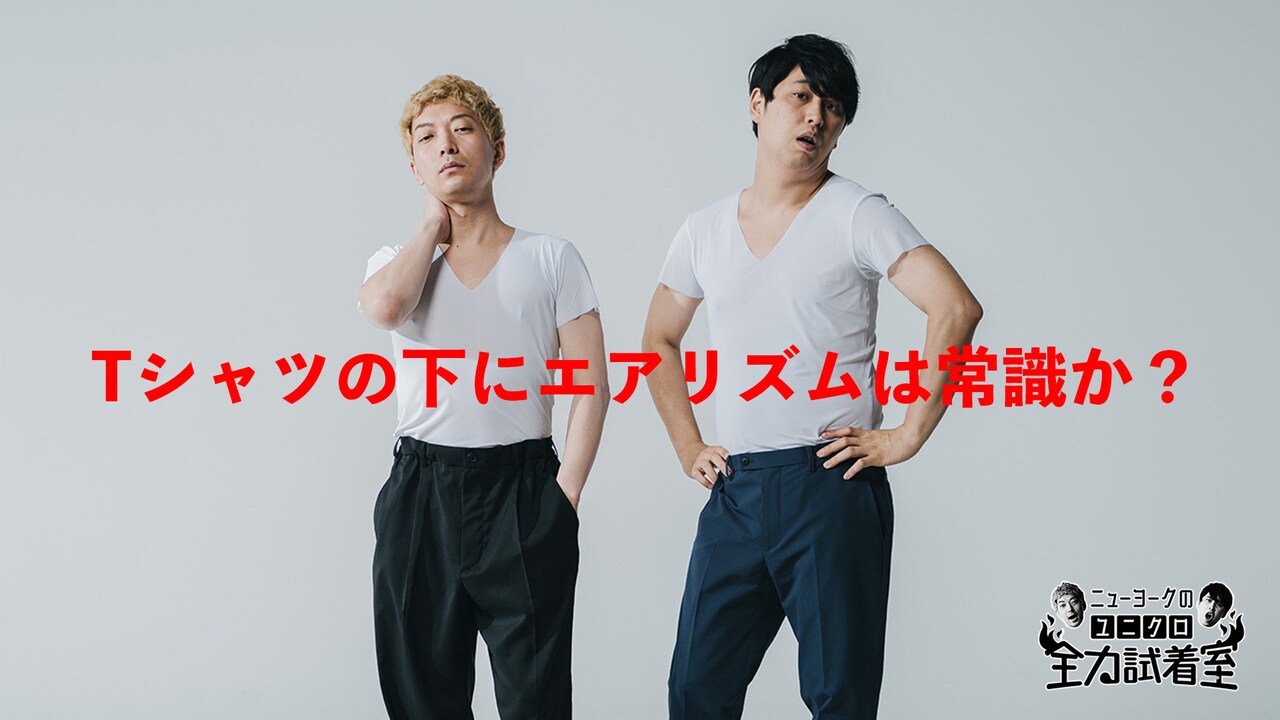 「ニューヨークのユニクロ全力試着室」より。