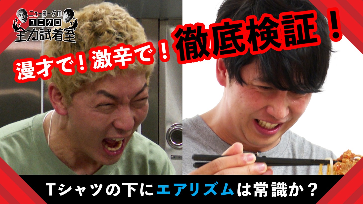 「ニューヨークのユニクロ全力試着室」より。