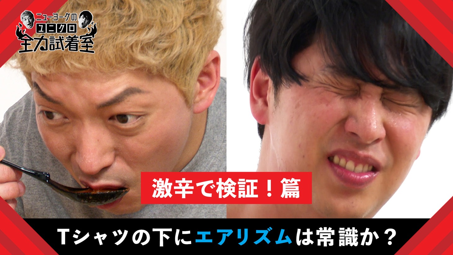 「ニューヨークのユニクロ全力試着室」より。