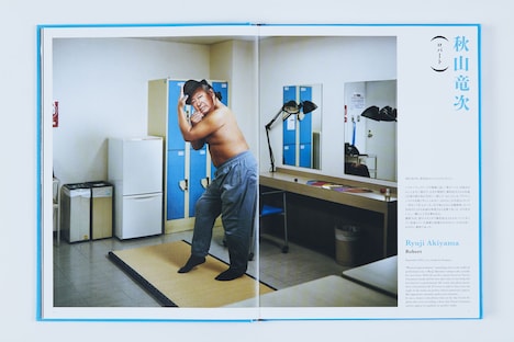 正田真弘「笑いの山脈」より、ロバート秋山のページ。