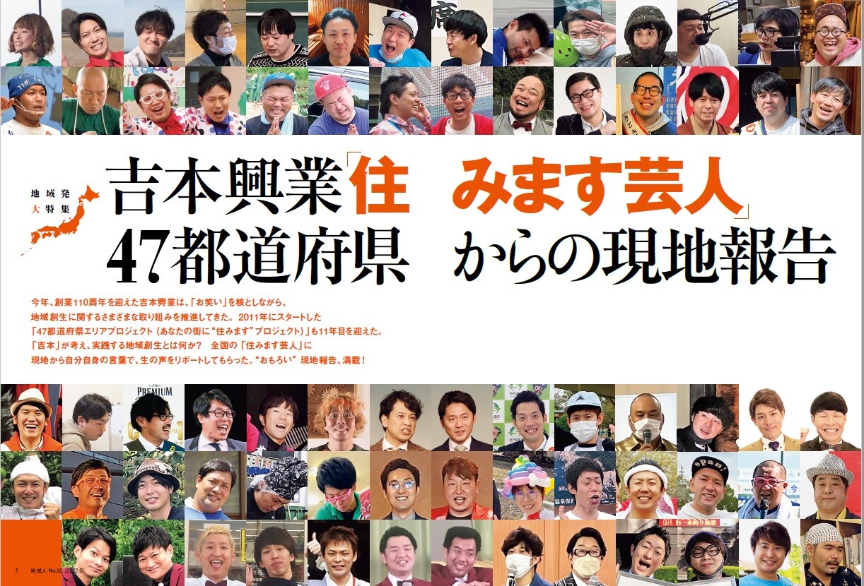 住みます芸人”大特集！ソラシド、ぺんぎんナッツ、ファミレス、梶剛ら