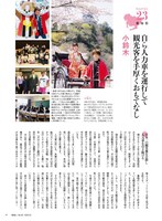 「地域人」第82号より。