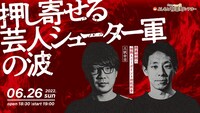 「GERA×囲碁将棋presents囲碁将棋の『情熱スリーポイント対抗試合』三試合目～押し寄せる芸人シューター軍の波～」