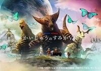 「かいじゅうのすみかVR」イメージ (c)円谷プロ (c)かいじゅうのすみかＶＲ製作委員会（円谷プロ / TBS /ティフォン）