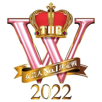 「女芸人No.1決定戦 THE W 2022」ロゴ (c)日本テレビ