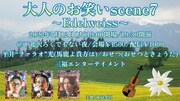ファラオ、おせつ、三福が「大人のお笑い」届けるライブ1周年、生演奏に初挑戦