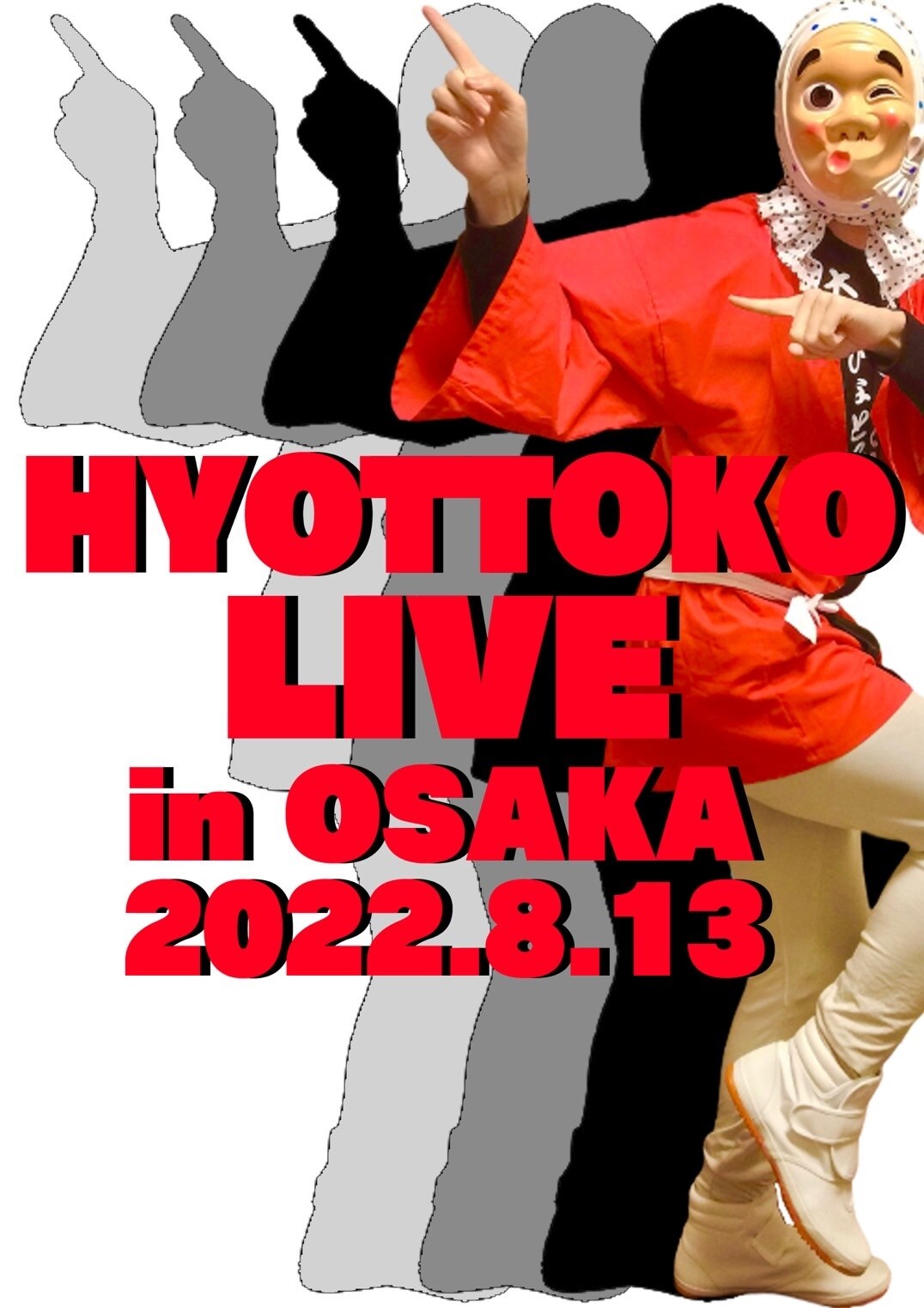 大林ひょと子、8月に単独ライブ「大阪でもライブできて嬉しいぃー！」