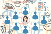 「僕らのあざとい朝ごはん」イメージ