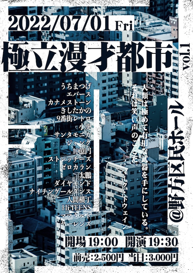 「極立漫才都市」フライヤー