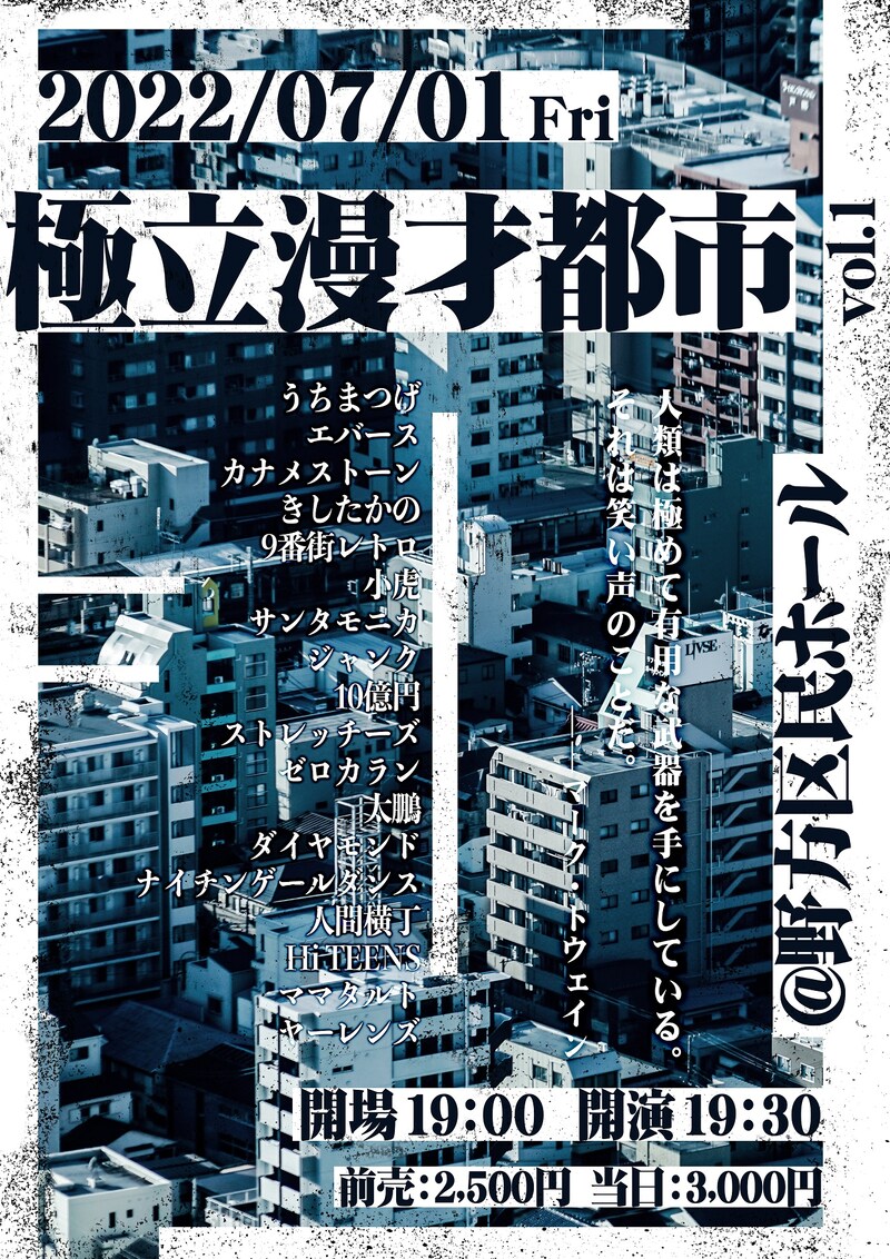 「極立漫才都市」フライヤー