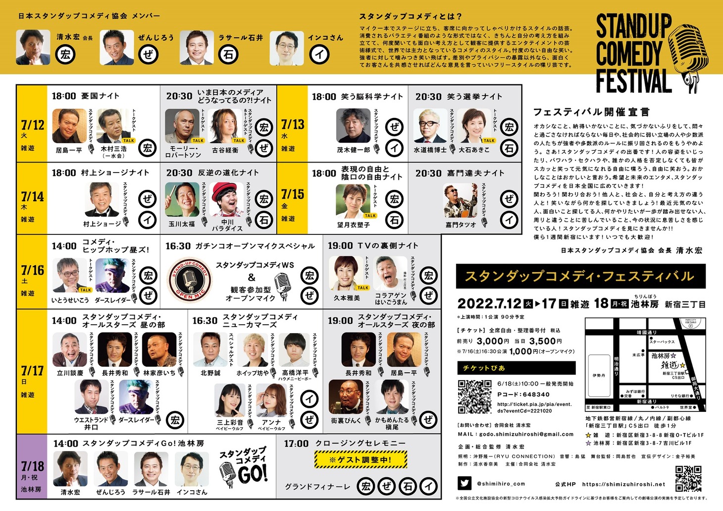 「スタンダップコメディ・フェスティバル」フライヤー（裏面）