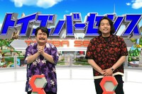 （左から）空気階段・鈴木もぐら、見取り図・盛山。(c)フジテレビ