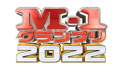「M-1グランプリ2022」ロゴ (c)ABCテレビ