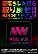 「オールナイトニッポンJAM」