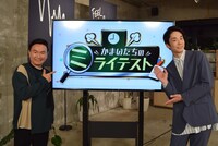 かまいたち (c)カンテレ