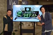 かまいたち (c)カンテレ