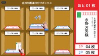 郵便局で働いていた野田クリスタルにちなんだ郵便仕分けゲーム「仕分け SHIWAKE」。
