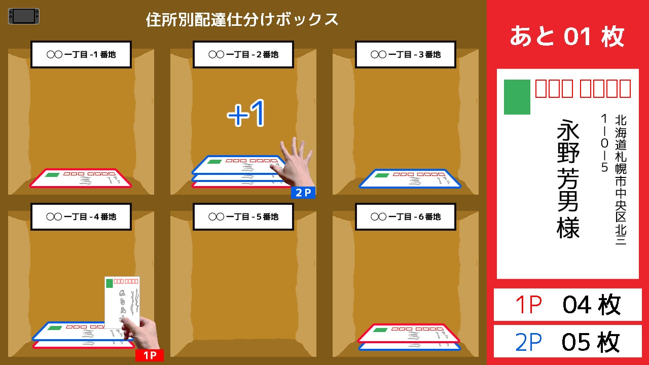 郵便局で働いていた野田クリスタルにちなんだ郵便仕分けゲーム「仕分け SHIWAKE」。