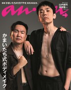 「anan」2304号のバックカバーを飾るかまいたち。(c)マガジンハウス