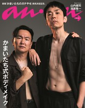 「anan」2304号のバックカバーを飾るかまいたち。(c)マガジンハウス