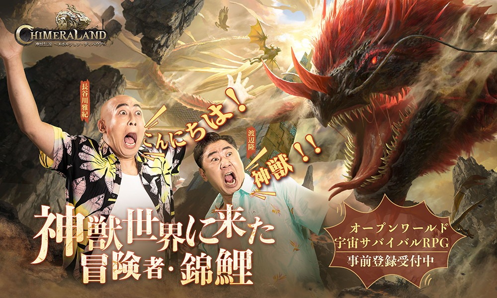 錦鯉を起用した「神獣伝説～エボルション・ディバウア」の広告ビジュアル。