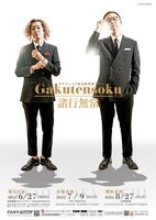 ガクテンソク単独ライブツアー「諸行無常」ポスター