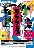 「真夏のラフフェス2022」ポスター