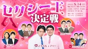 「セクシー王決定戦」