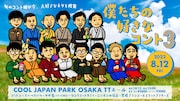 「僕たちの好きなコント3~旬のコント師が今、大好きなネタを披露~」