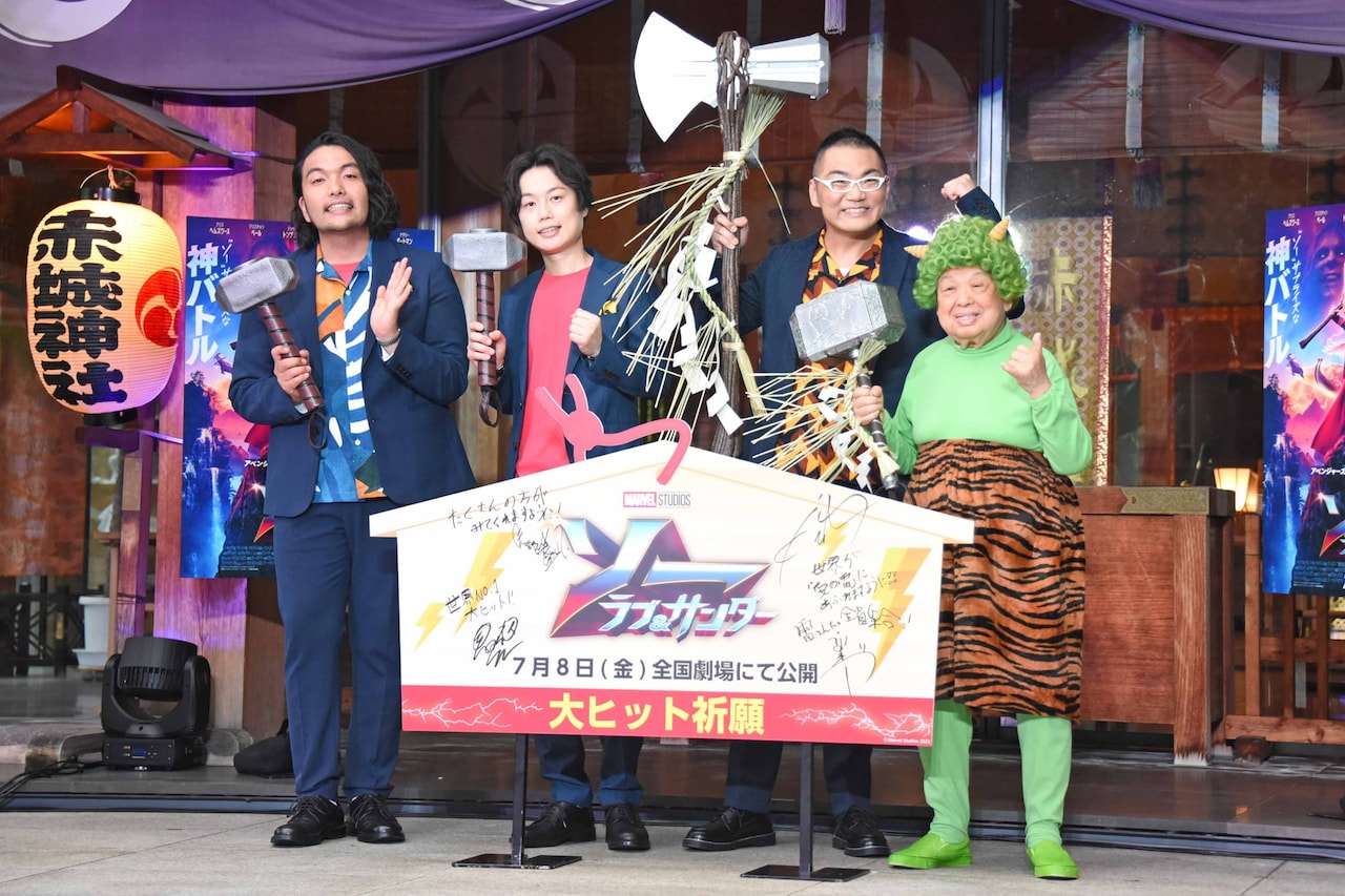 三宅健太「ソー：ラブ＆サンダー」への期待語る、見取り図は高木ブーの回答にツッコミ