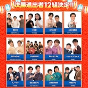 天才ピアニスト、ヨネダ、ダウ、かが屋ら12組「ABCお笑いグランプリ」決勝進出