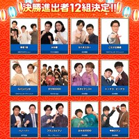 「第43回ABCお笑いグランプリ」の決勝に進出する12組。(c)ABCテレビ