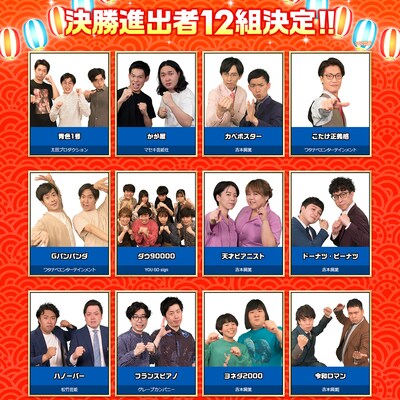 「第43回ABCお笑いグランプリ」の決勝に進出する12組。(c)ABCテレビ