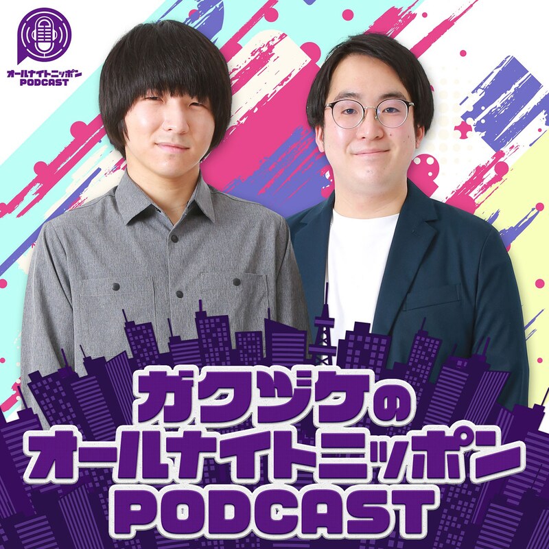 「ガクヅケのオールナイトニッポンPODCAST」アイコン。
