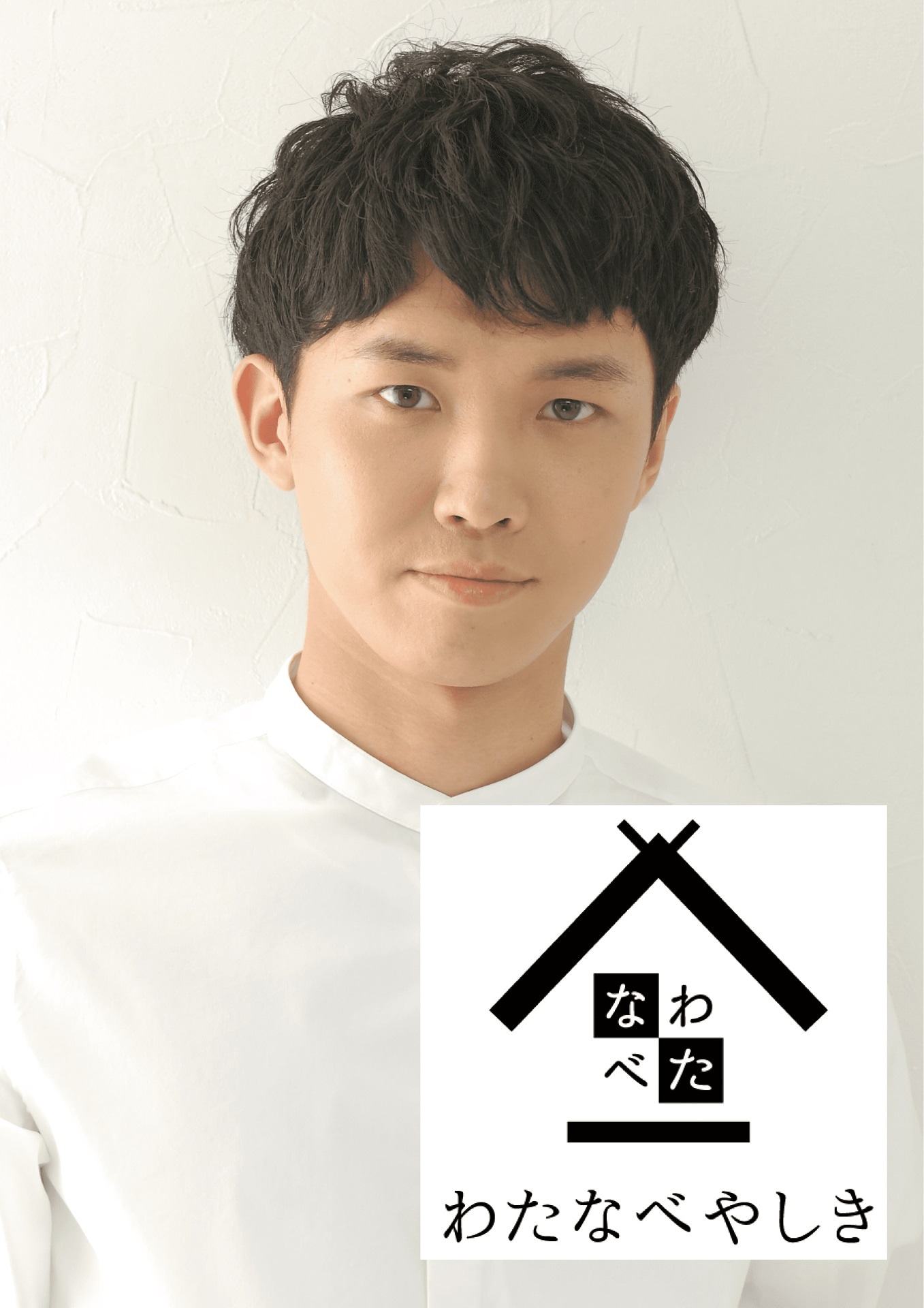 渡辺裕太