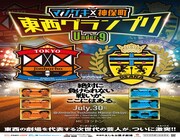 「マンゲキ×神保町 東西グランプリ ～Under-9～」フライヤー