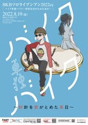 BKB、今年もバイクの日に単独「実は構成しっかり」ブンブンとかも多少する