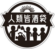「酒袋飲みごろタンブラー」シリーズにデザインされたロゴ。