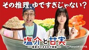 「塩介と甘実ー蕎麦ができるまで探偵ー」キービジュアル