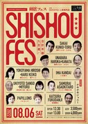 くにお、とおる、はるか、かなた、ひろし、けいこ…みんな集結！松竹芸能の師匠フェス