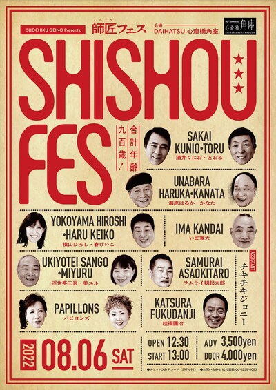 「師匠フェス」フライヤー