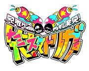「見取り図のやらかし発見！失敗トリガー」ロゴ