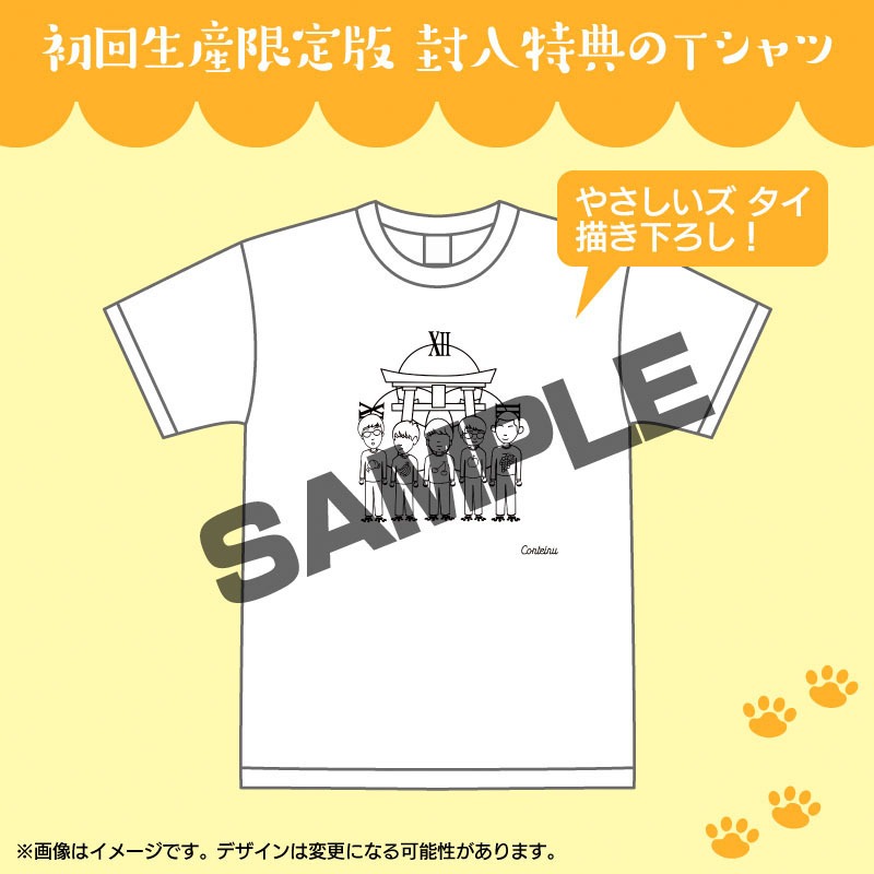 「コント犬」DVD初回生産限定版特典