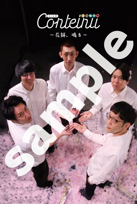 「コント犬」予約特典会の会場限定特典ポストカード。